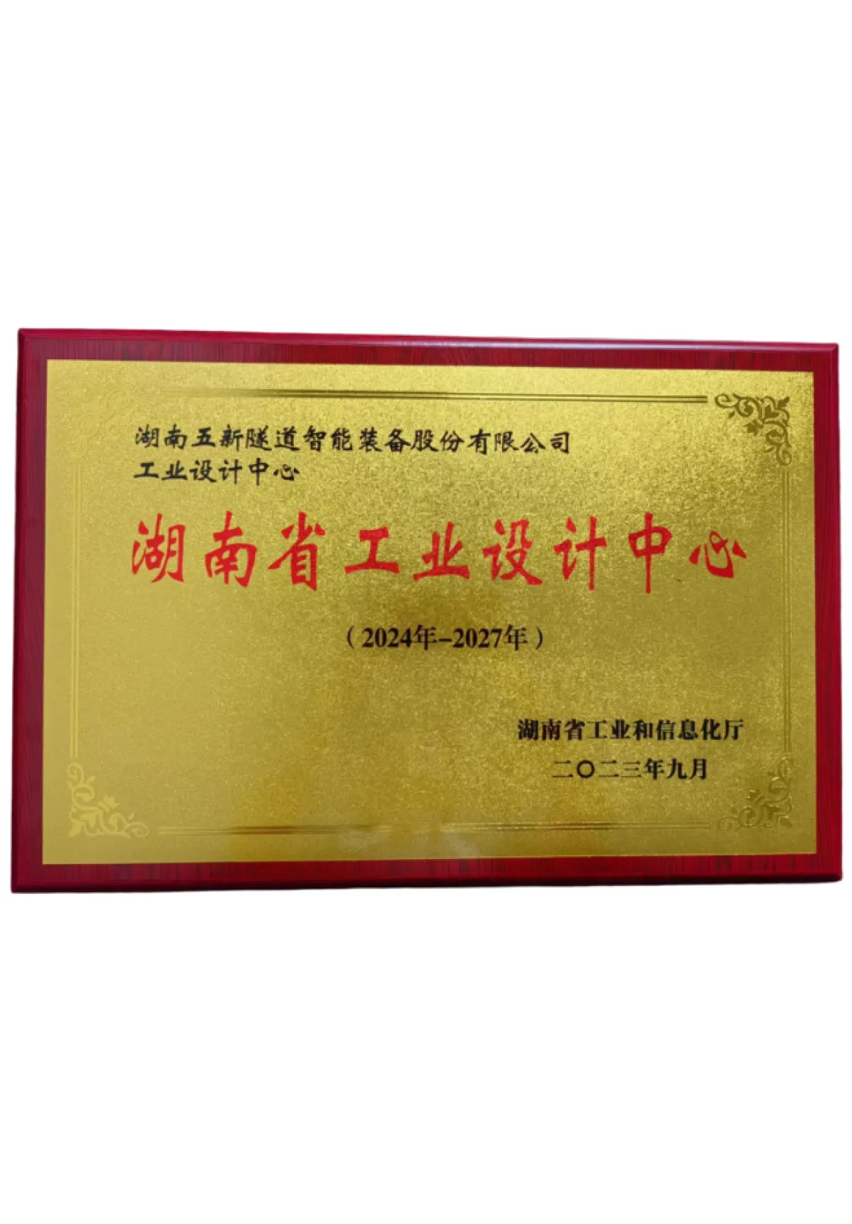 湖南省工业设计中心