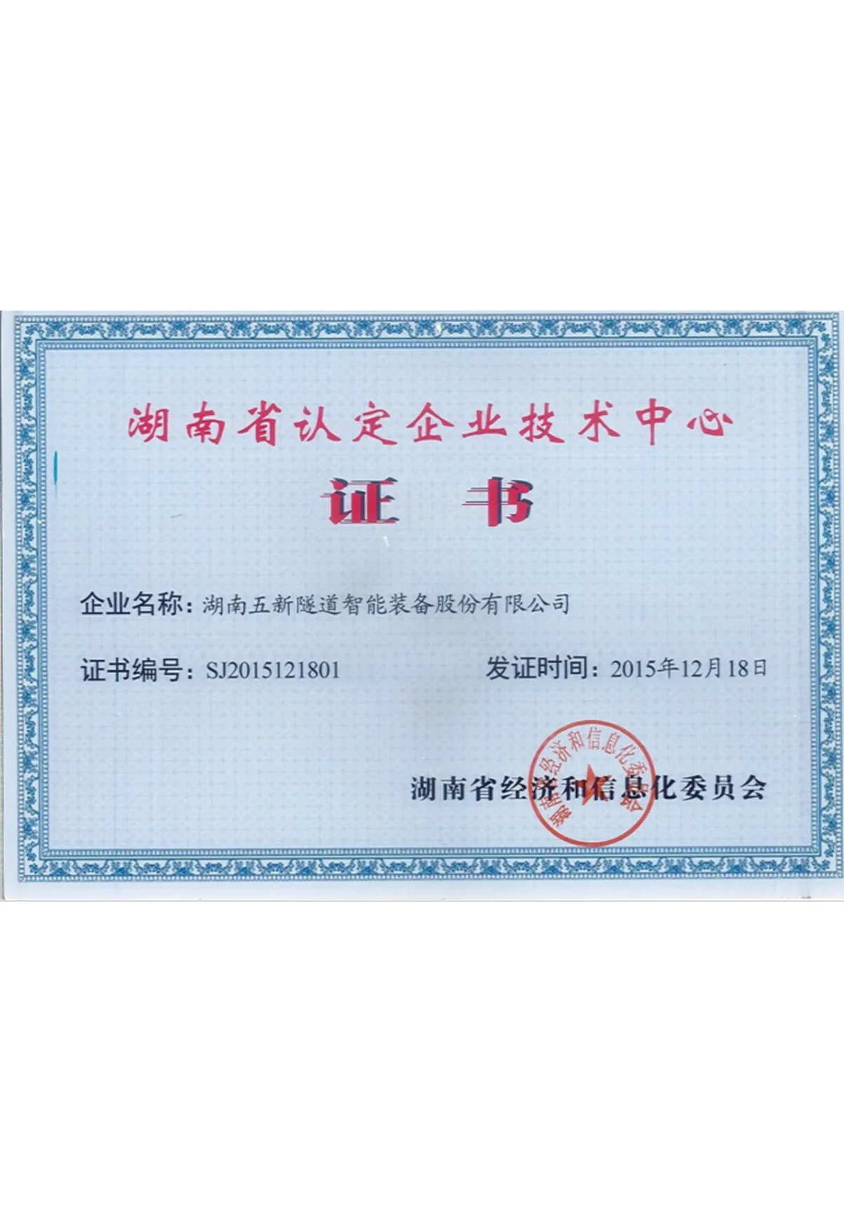 湖南省企业技术中心