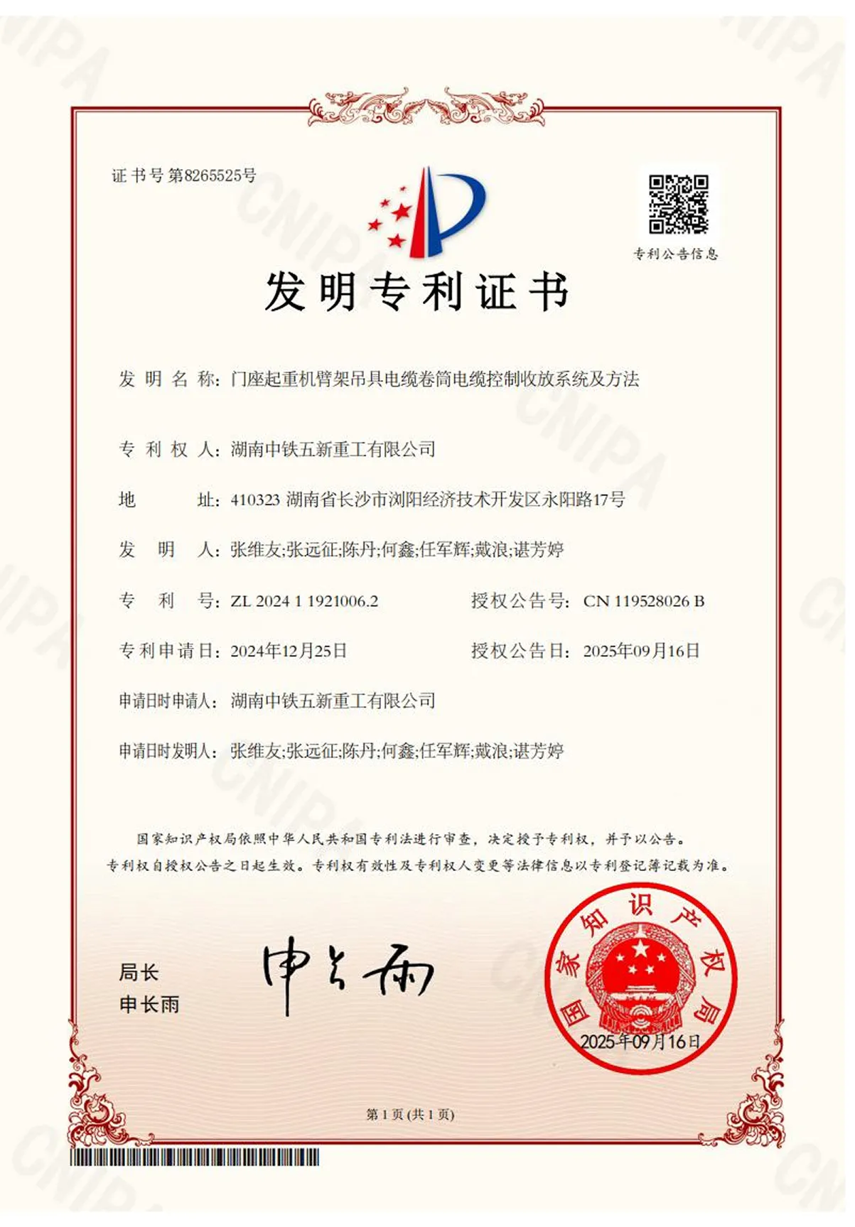 门座起重机臂架吊具电缆卷筒电缆控制收放系统及方法-发明专利证书