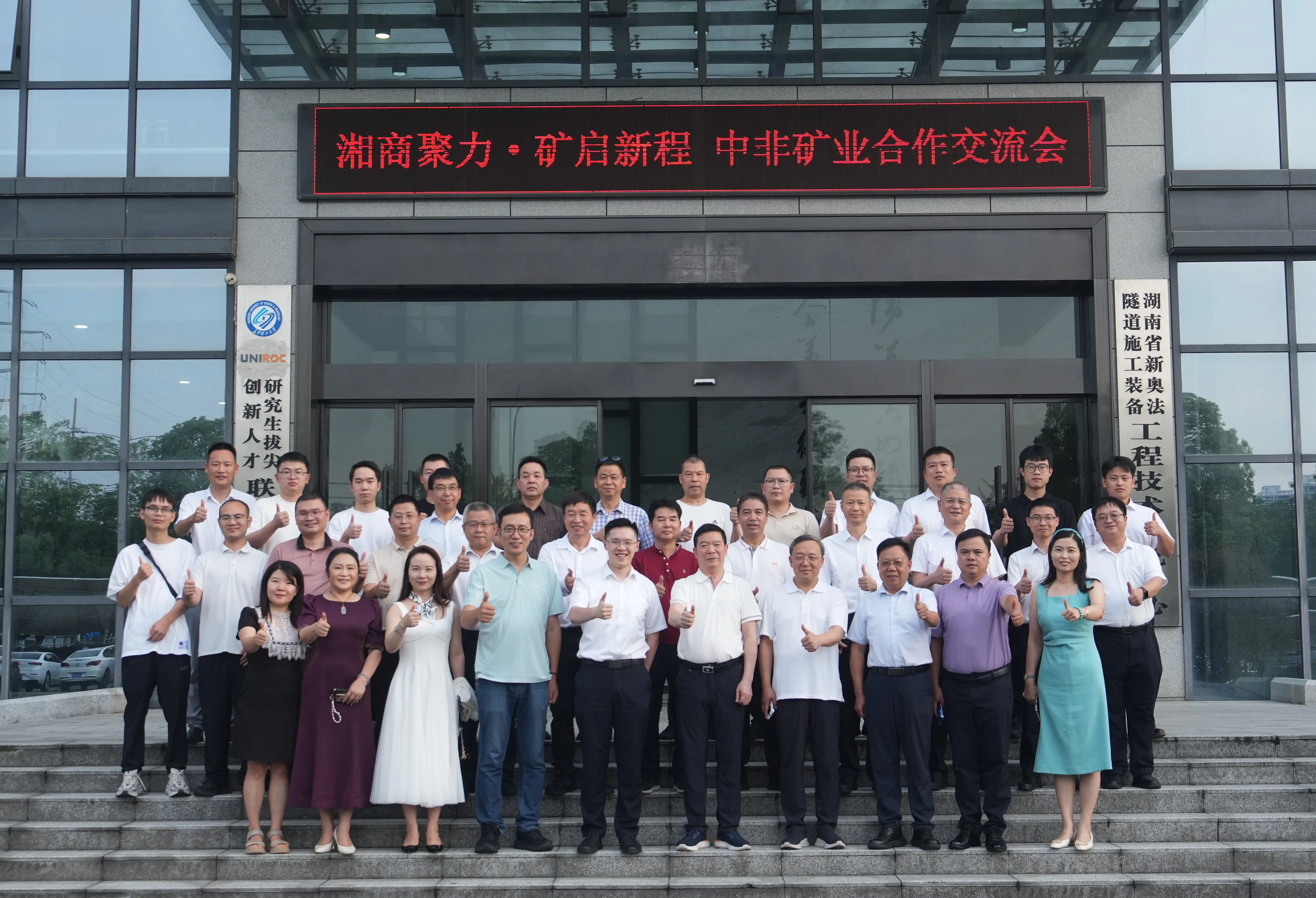 China–Africa Mining Cooperation Forum Held at UNIROC